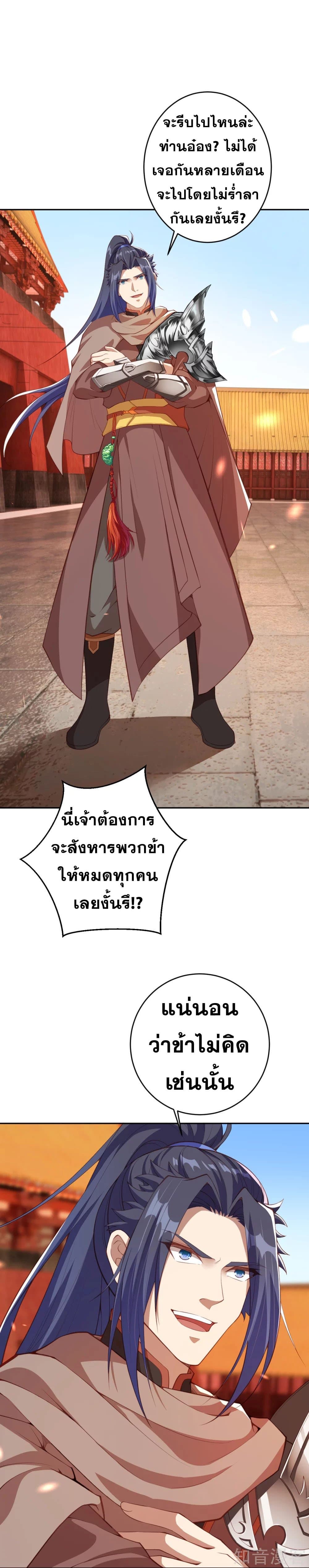Against the Gods อสูรพลิกฟ้า page 8