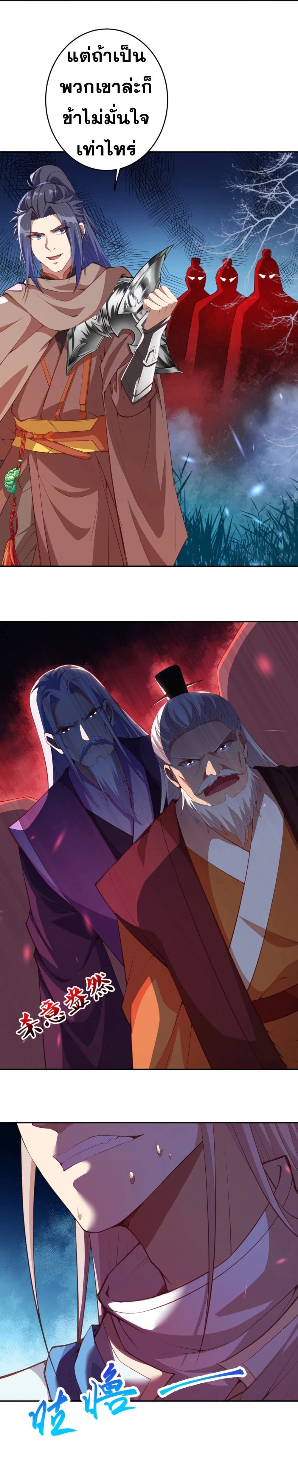 Against the Gods อสูรพลิกฟ้า page 9