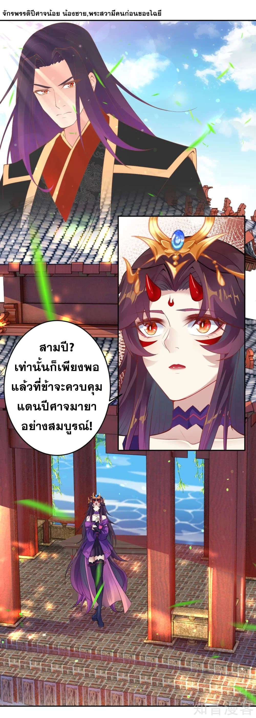 Against the Gods อสูรพลิกฟ้า page 5