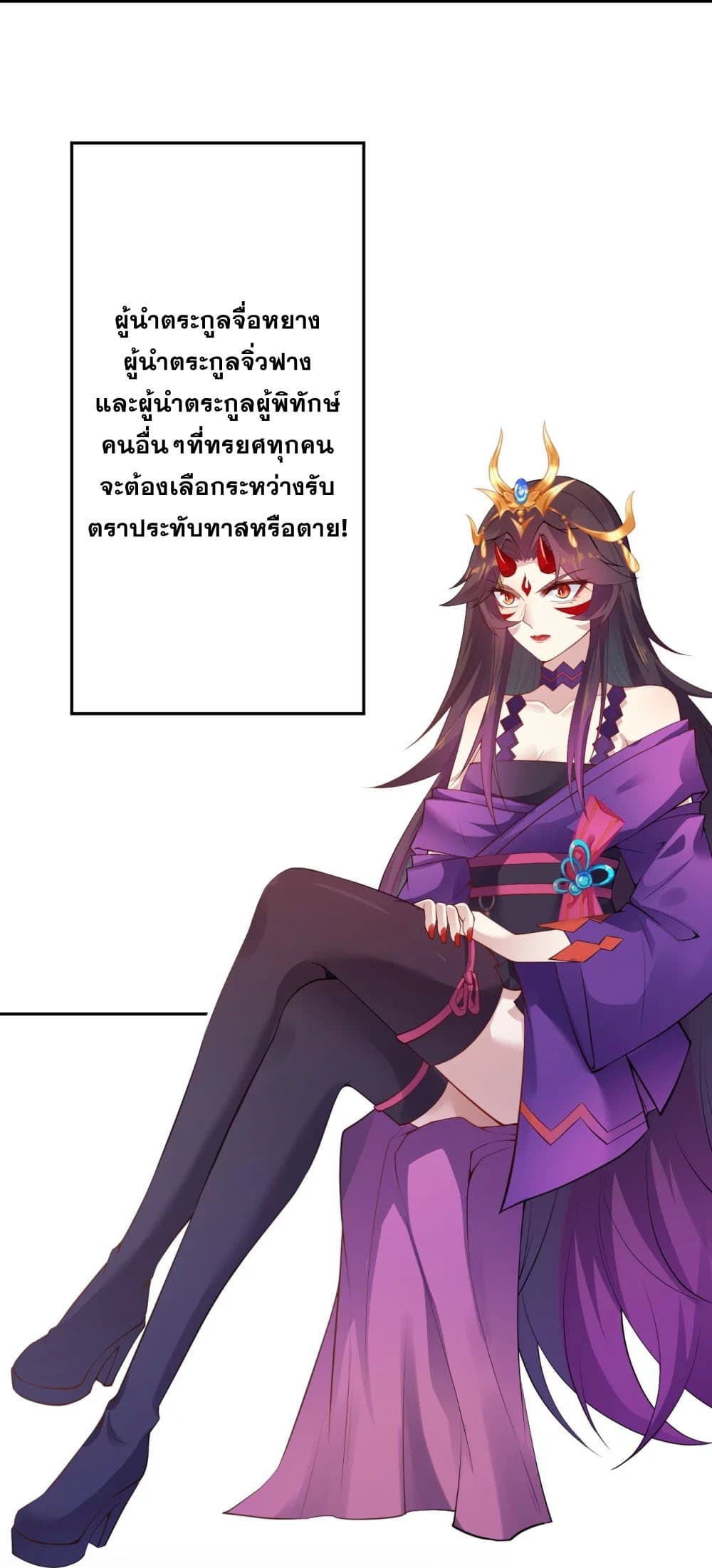 Against the Gods อสูรพลิกฟ้า page 7