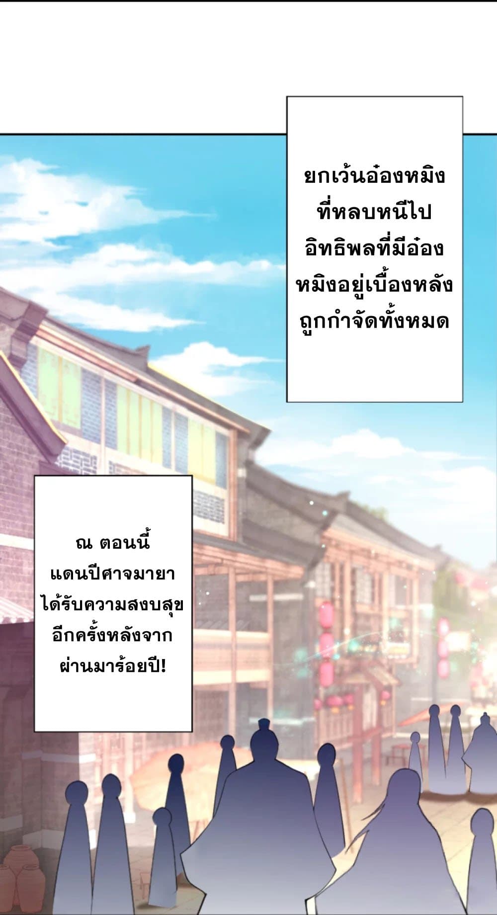 Against the Gods อสูรพลิกฟ้า page 9