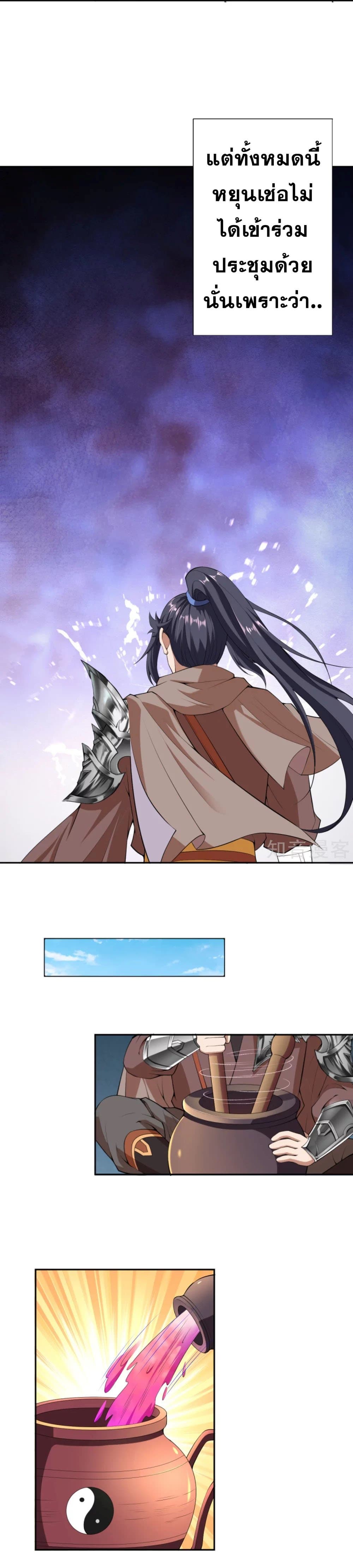 Against the Gods อสูรพลิกฟ้า page 10