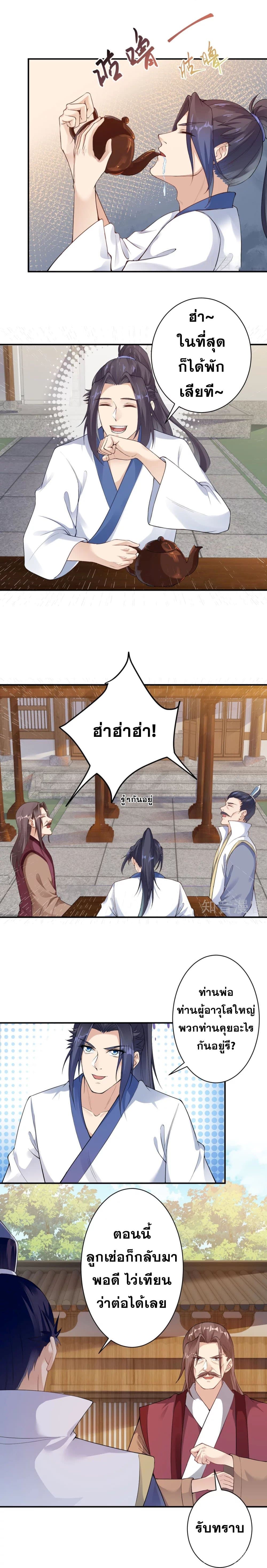 Against the Gods อสูรพลิกฟ้า page 7