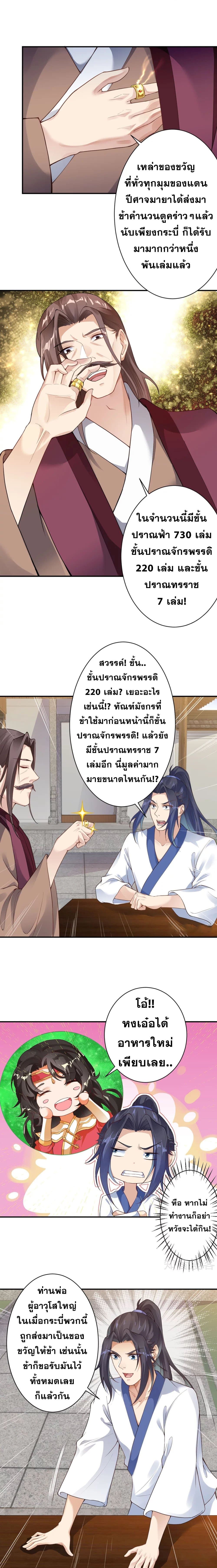 Against the Gods อสูรพลิกฟ้า page 8