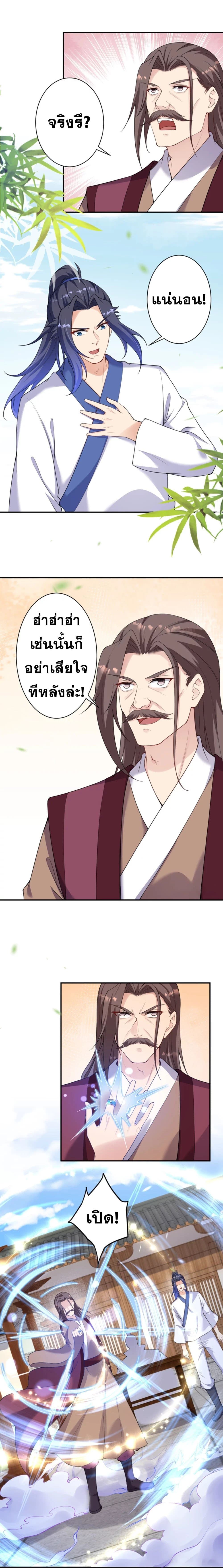 Against the Gods อสูรพลิกฟ้า page 9