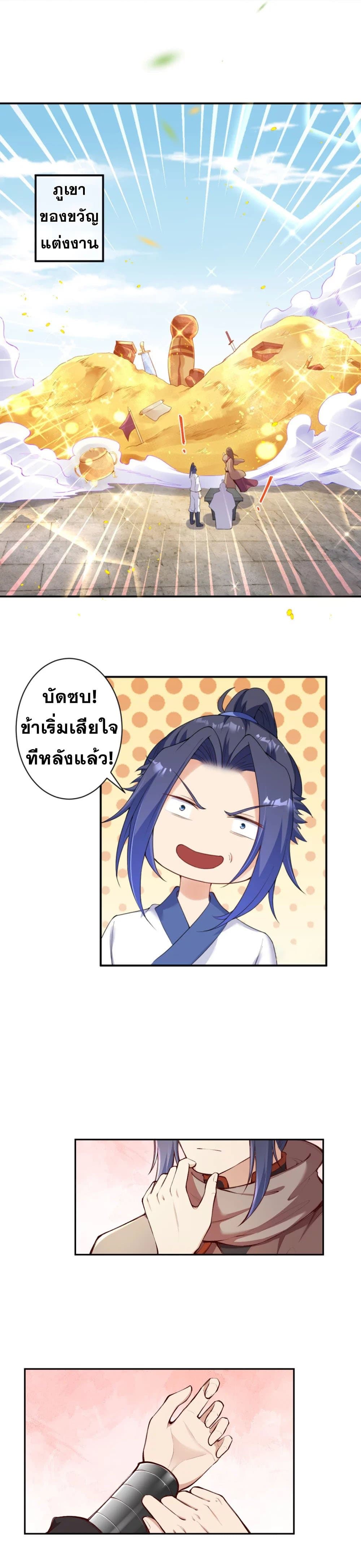 Against the Gods อสูรพลิกฟ้า page 10