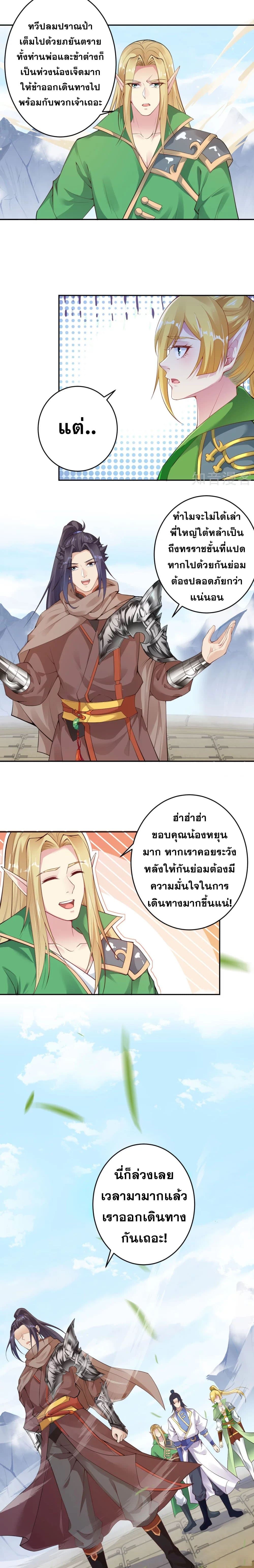 Against the Gods อสูรพลิกฟ้า page 2