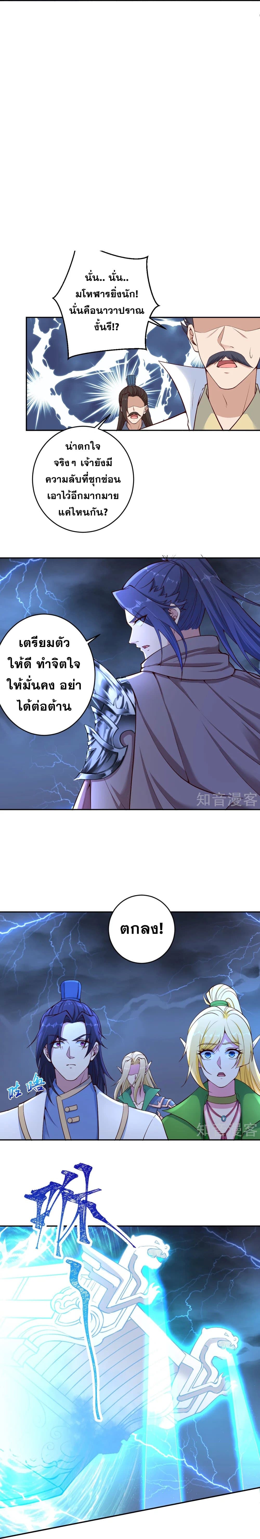 Against the Gods อสูรพลิกฟ้า page 4