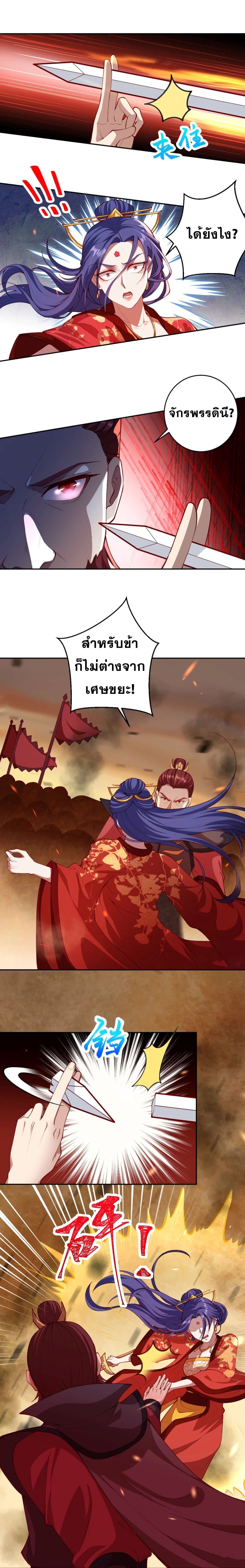 Against the Gods อสูรพลิกฟ้า page 3