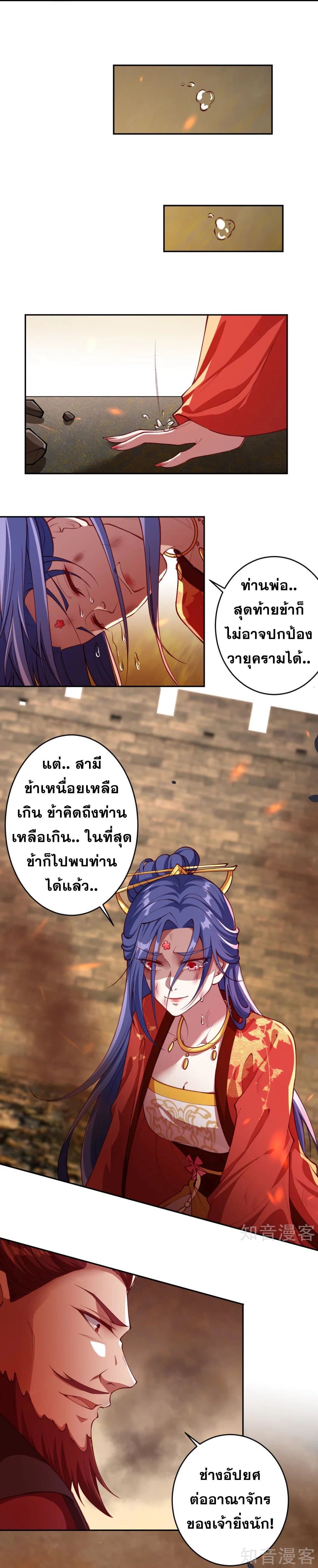 Against the Gods อสูรพลิกฟ้า page 5