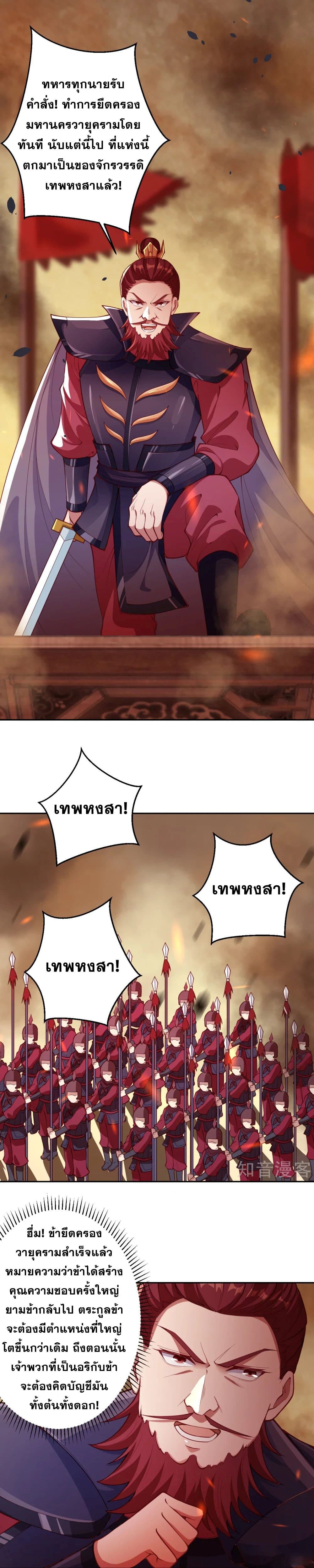Against the Gods อสูรพลิกฟ้า page 6