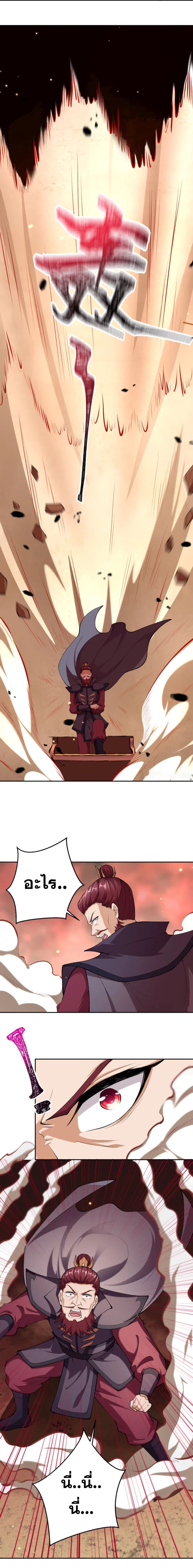 Against the Gods อสูรพลิกฟ้า page 7