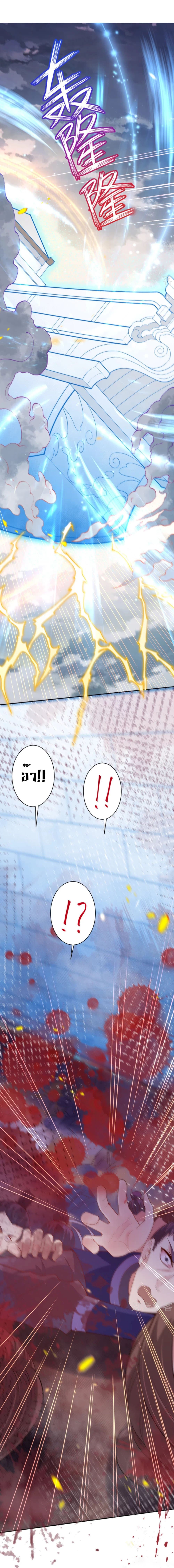 Against the Gods อสูรพลิกฟ้า page 8