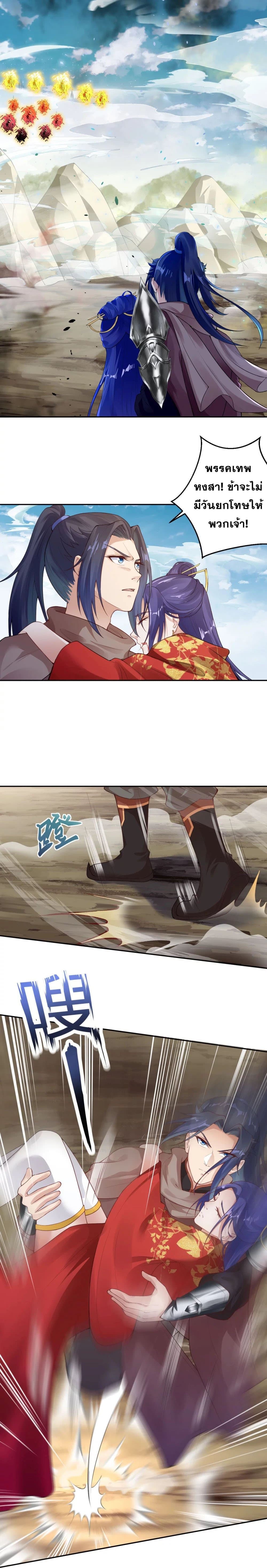 Against the Gods อสูรพลิกฟ้า page 2