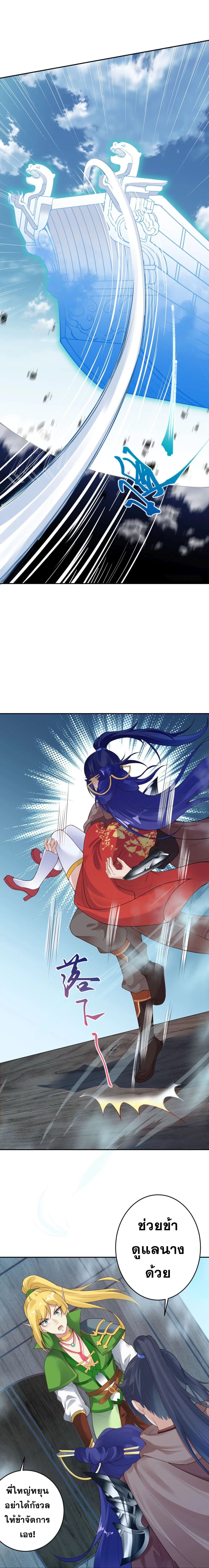 Against the Gods อสูรพลิกฟ้า page 3