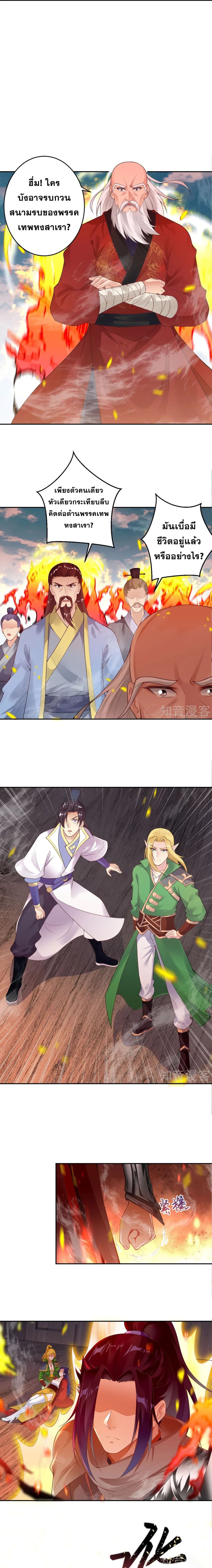 Against the Gods อสูรพลิกฟ้า page 4