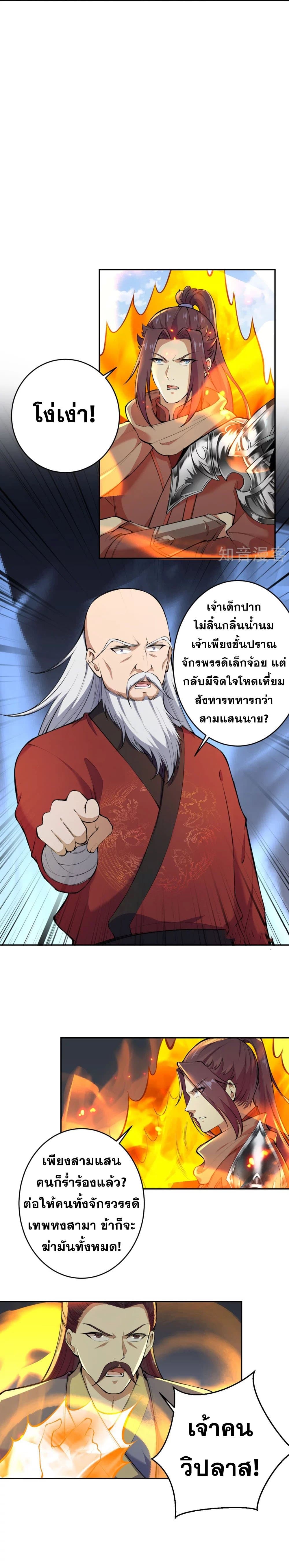 Against the Gods อสูรพลิกฟ้า page 6