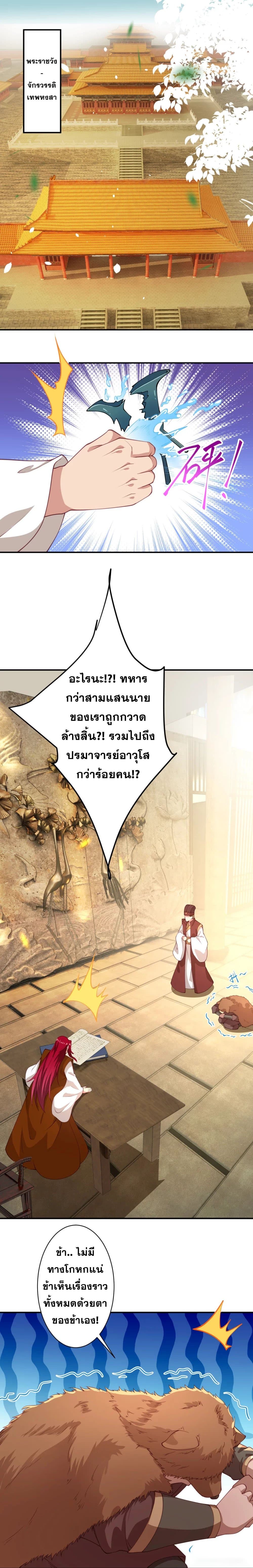 Against the Gods อสูรพลิกฟ้า page 2