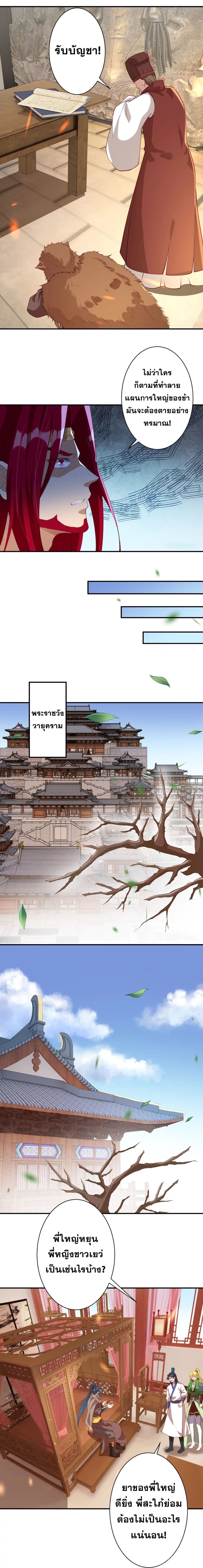Against the Gods อสูรพลิกฟ้า page 4