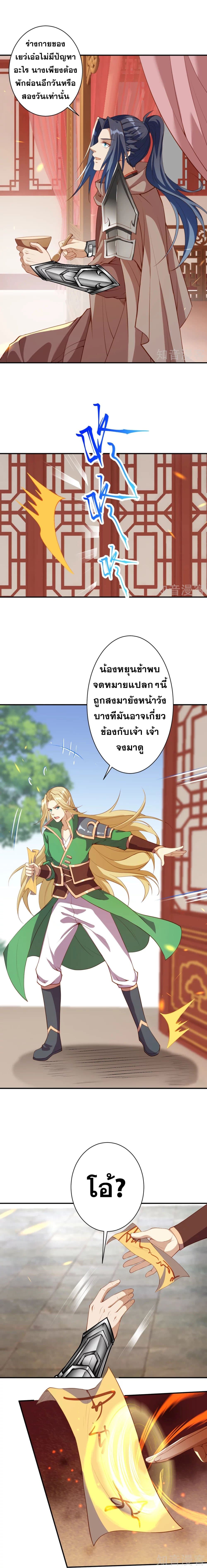Against the Gods อสูรพลิกฟ้า page 5