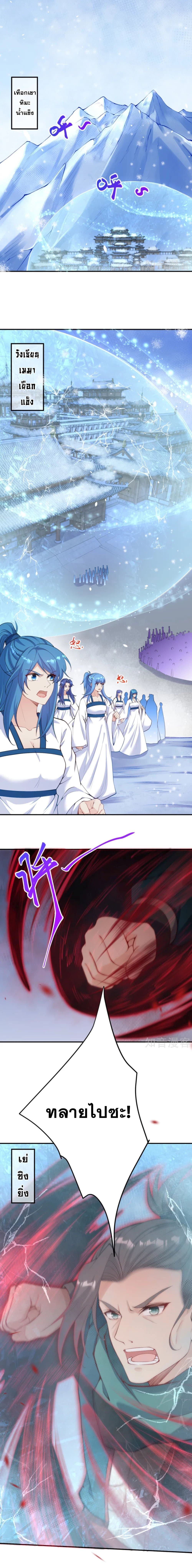 Against the Gods อสูรพลิกฟ้า page 7