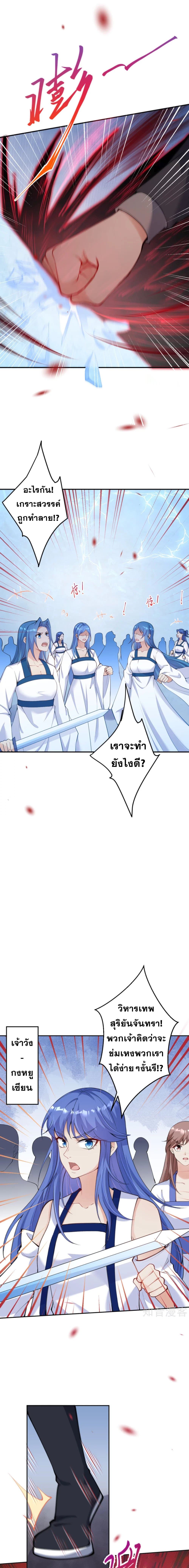 Against the Gods อสูรพลิกฟ้า page 8