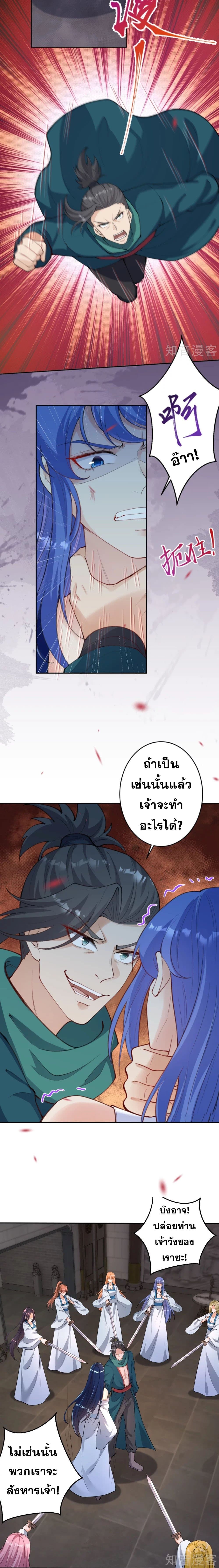Against the Gods อสูรพลิกฟ้า page 9