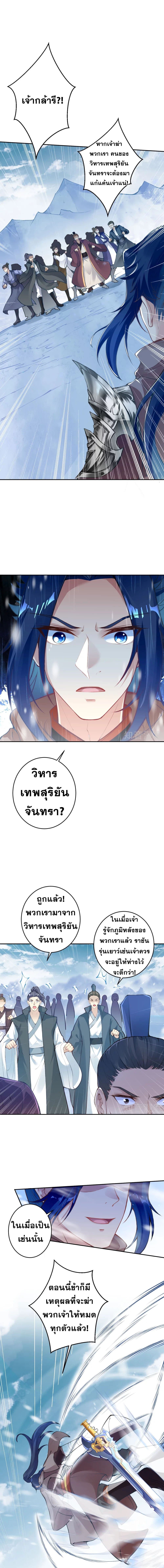 Against the Gods อสูรพลิกฟ้า page 4