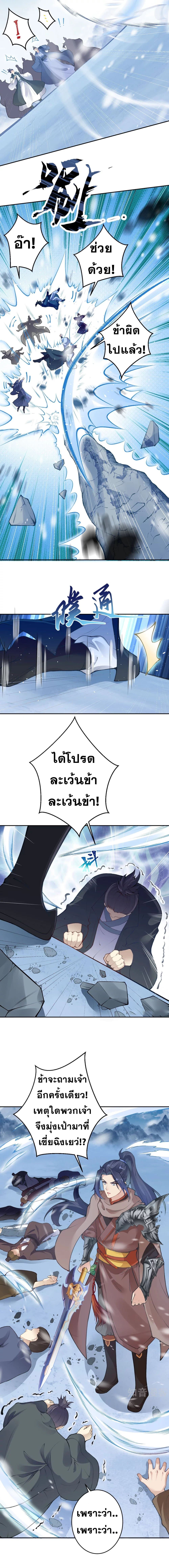 Against the Gods อสูรพลิกฟ้า page 5