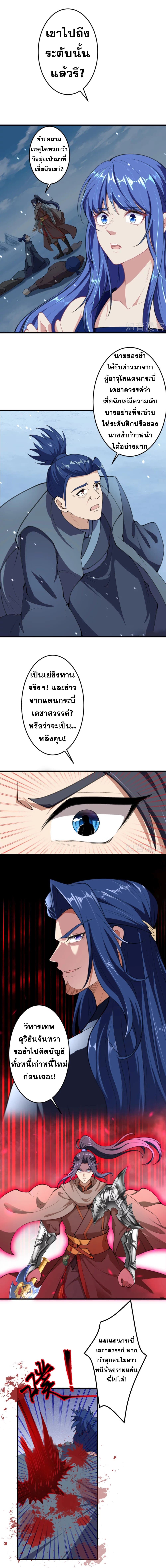 Against the Gods อสูรพลิกฟ้า page 7