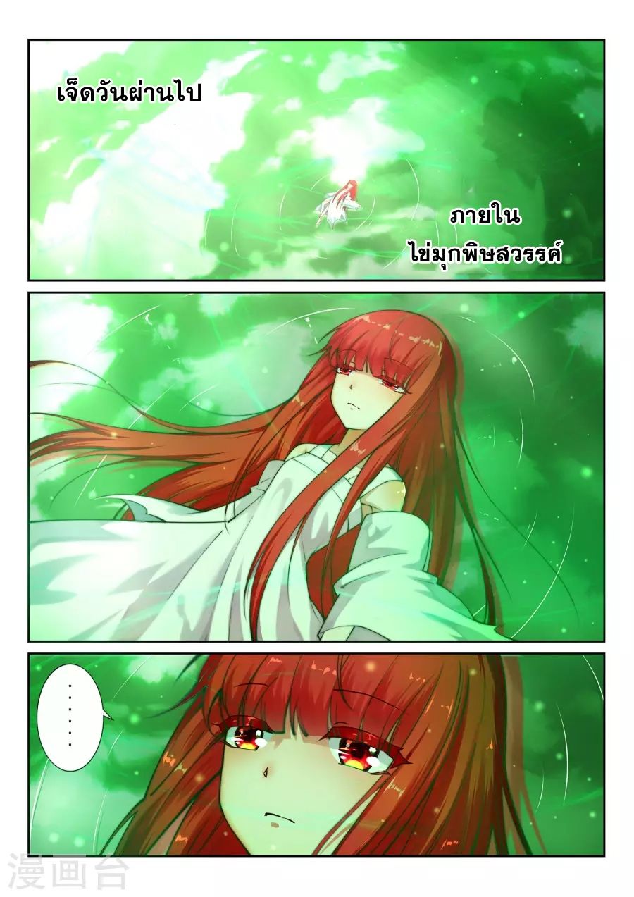 Against the Gods อสูรพลิกฟ้า page 2