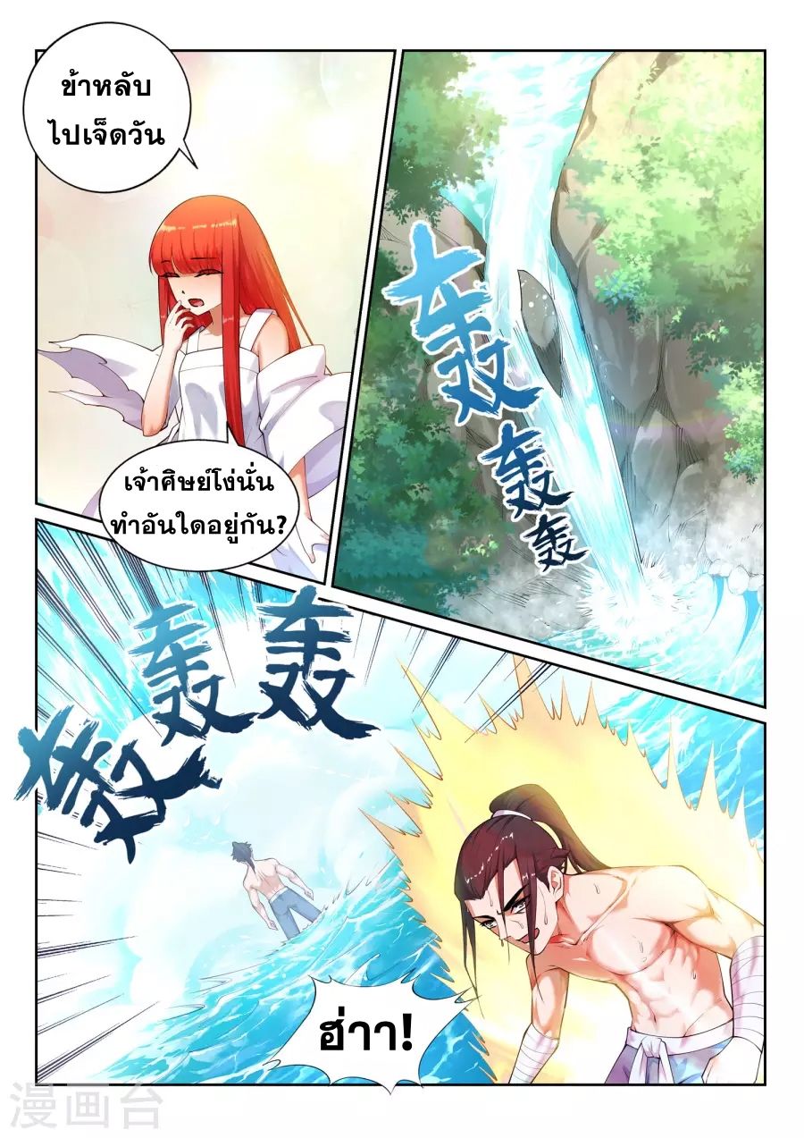 Against the Gods อสูรพลิกฟ้า page 3