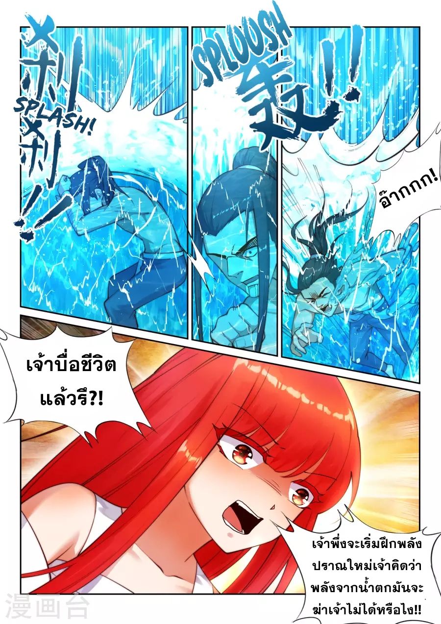 Against the Gods อสูรพลิกฟ้า page 4