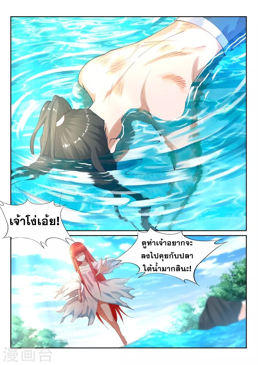 Against the Gods อสูรพลิกฟ้า page 5