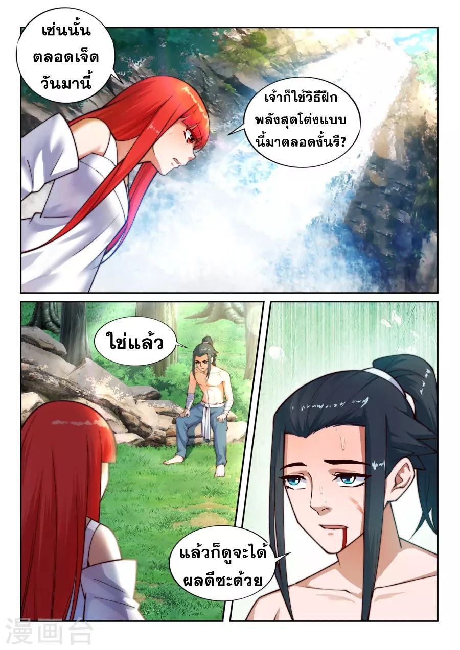 Against the Gods อสูรพลิกฟ้า page 7