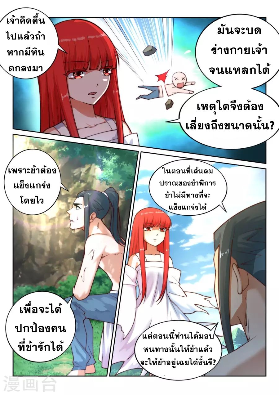 Against the Gods อสูรพลิกฟ้า page 8