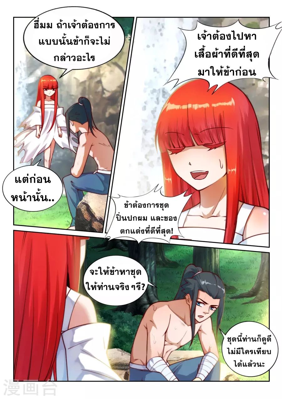 Against the Gods อสูรพลิกฟ้า page 9