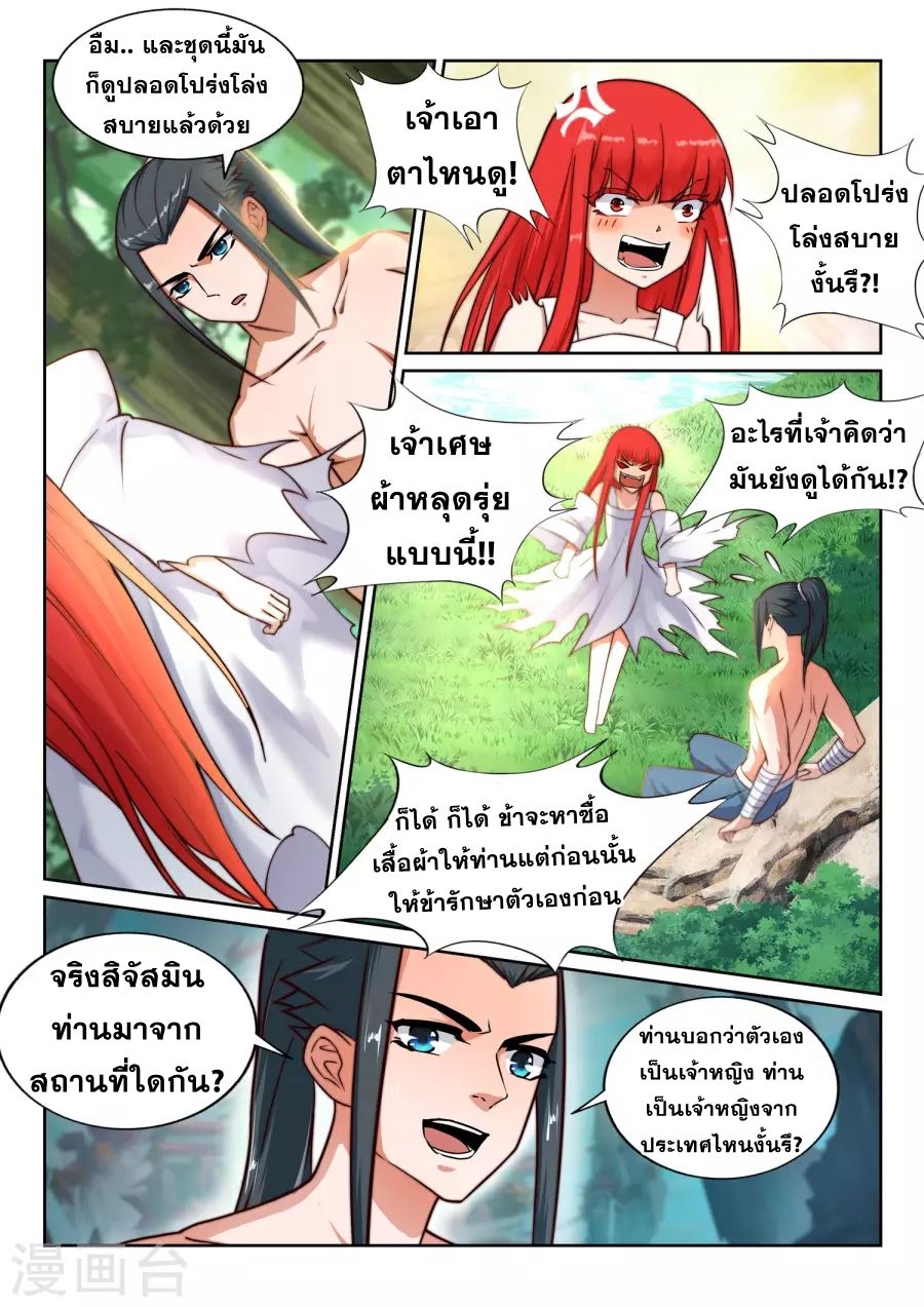 Against the Gods อสูรพลิกฟ้า page 10