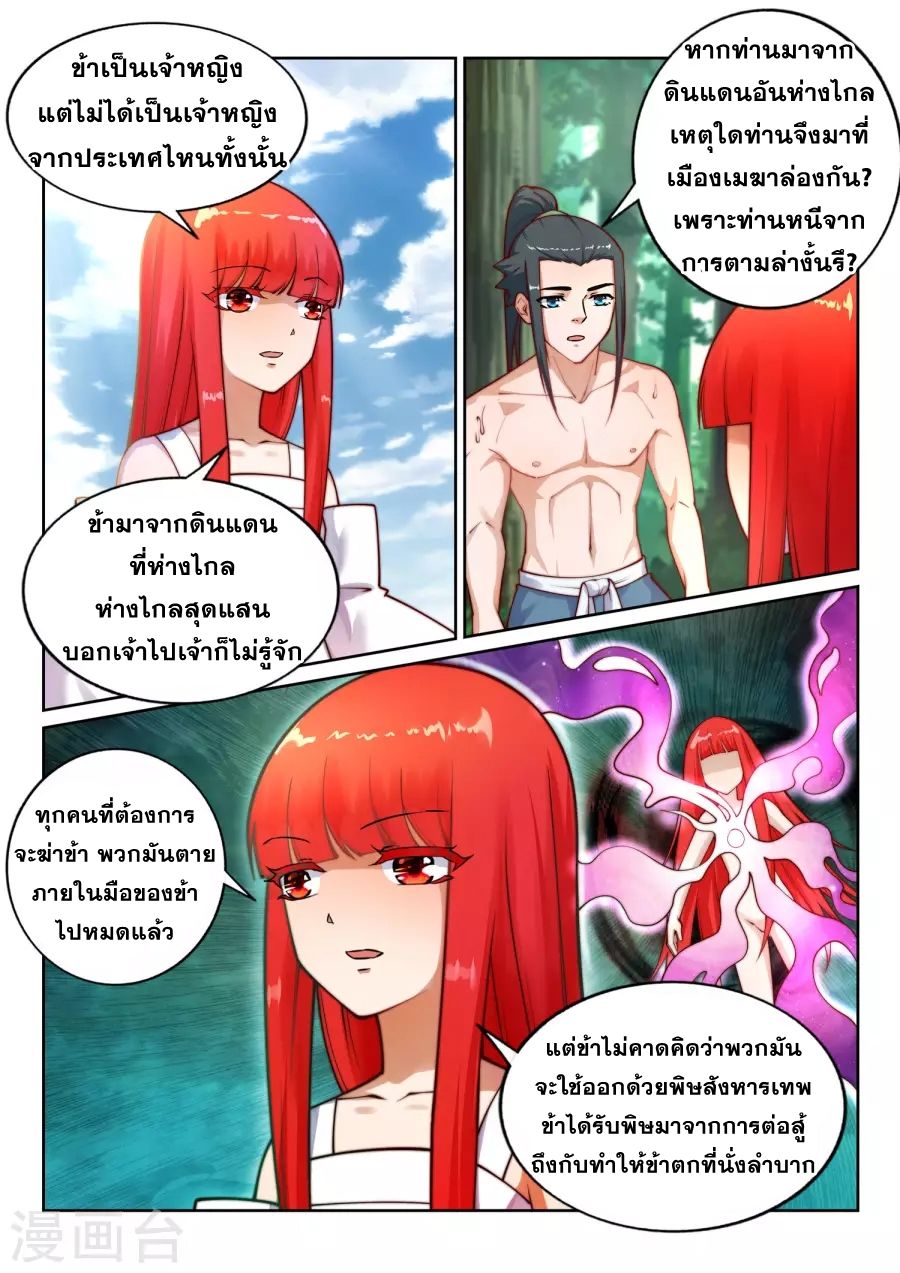 Against the Gods อสูรพลิกฟ้า page 11