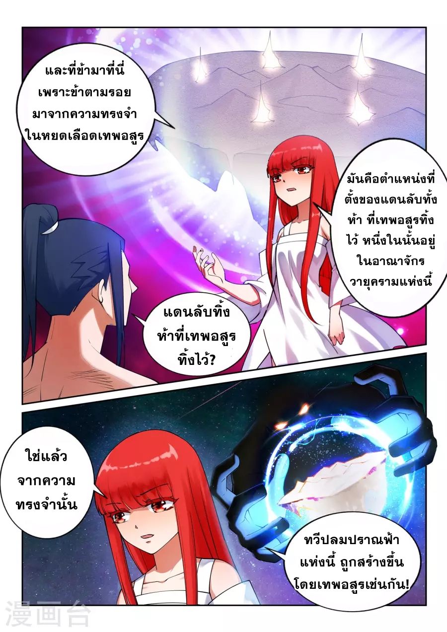 Against the Gods อสูรพลิกฟ้า page 12