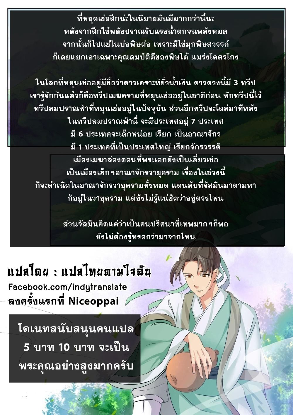 Against the Gods อสูรพลิกฟ้า page 13