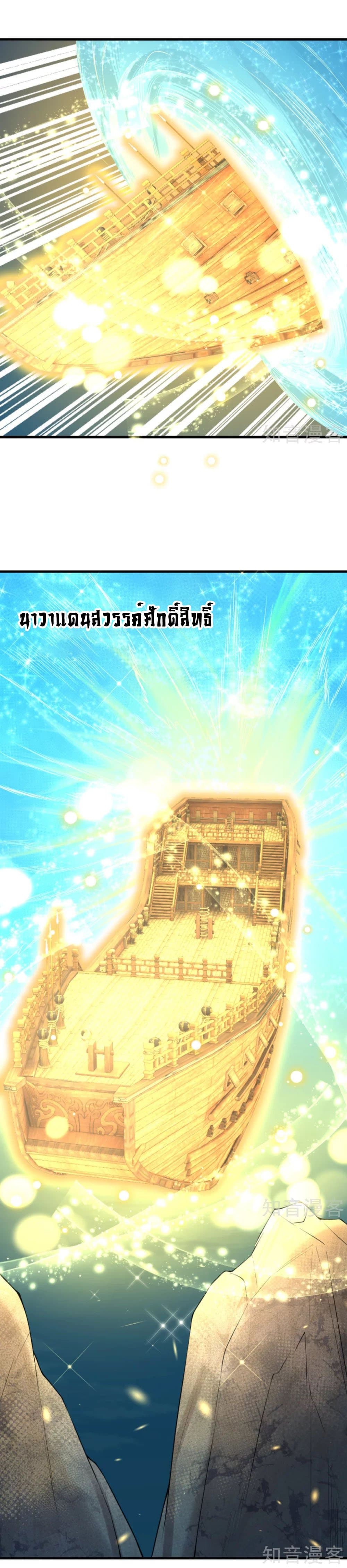 Against the Gods อสูรพลิกฟ้า page 2