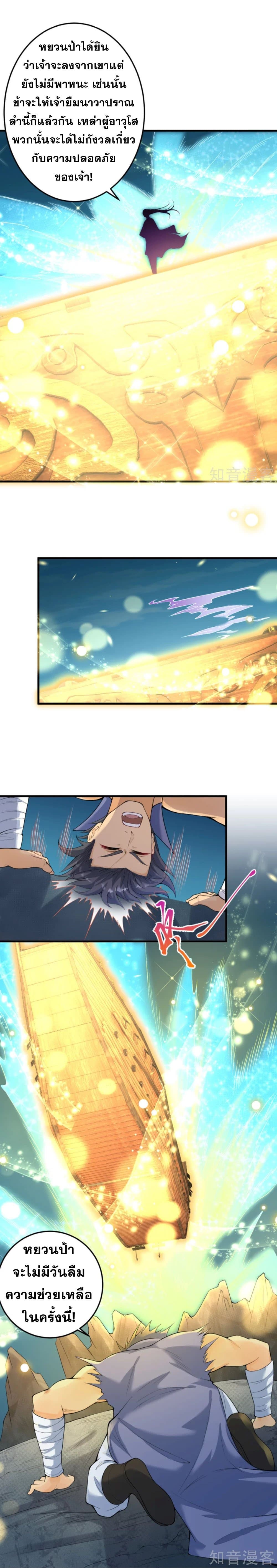 Against the Gods อสูรพลิกฟ้า page 3