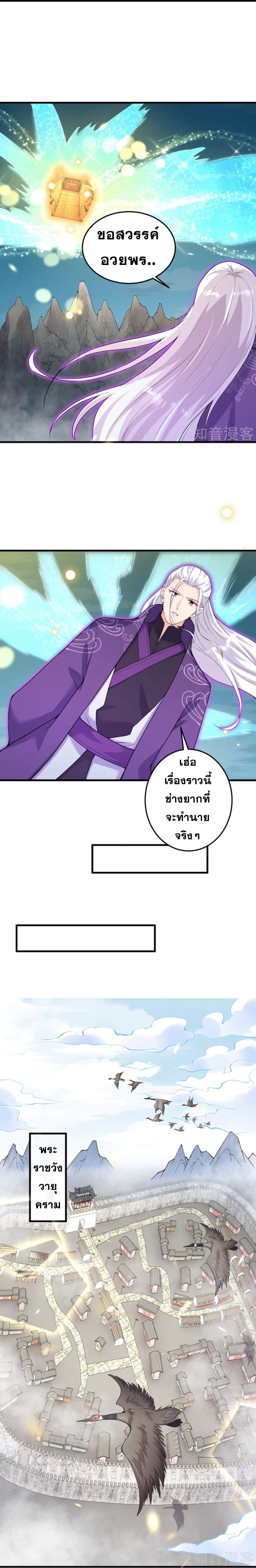 Against the Gods อสูรพลิกฟ้า page 4