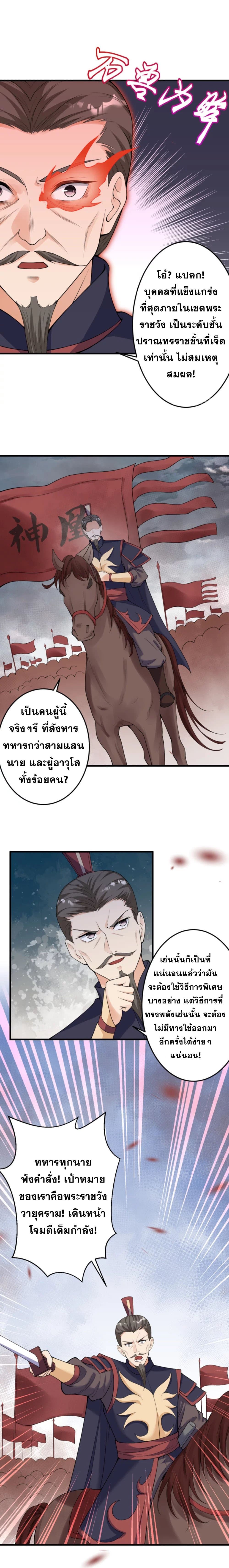 Against the Gods อสูรพลิกฟ้า page 6