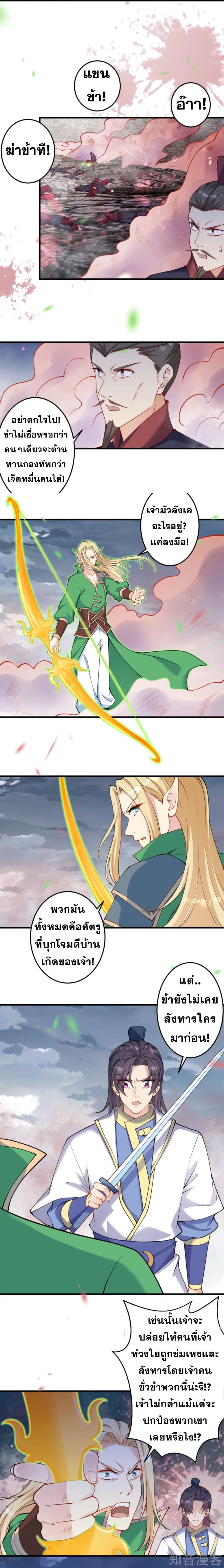 Against the Gods อสูรพลิกฟ้า page 9