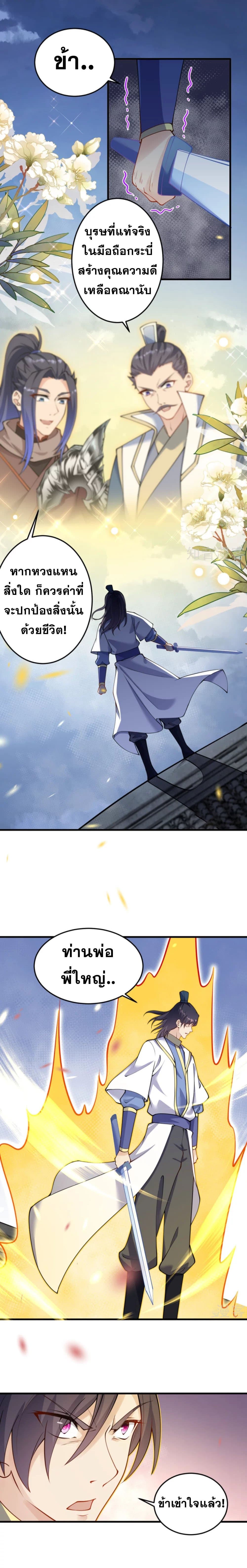 Against the Gods อสูรพลิกฟ้า page 10