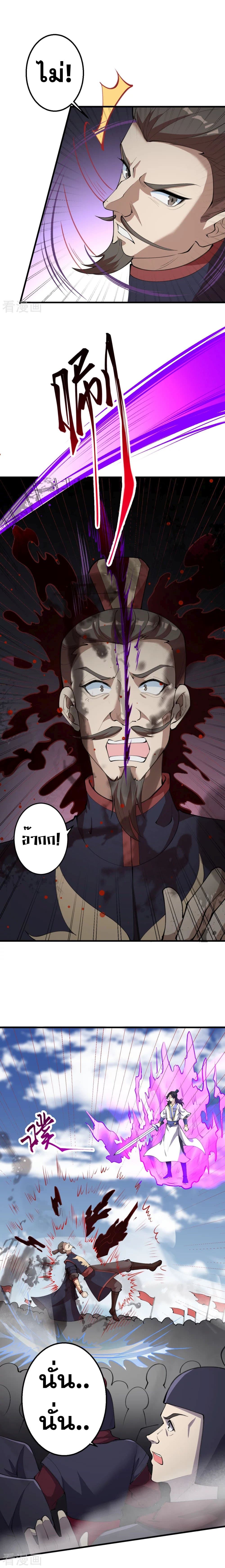 Against the Gods อสูรพลิกฟ้า page 2