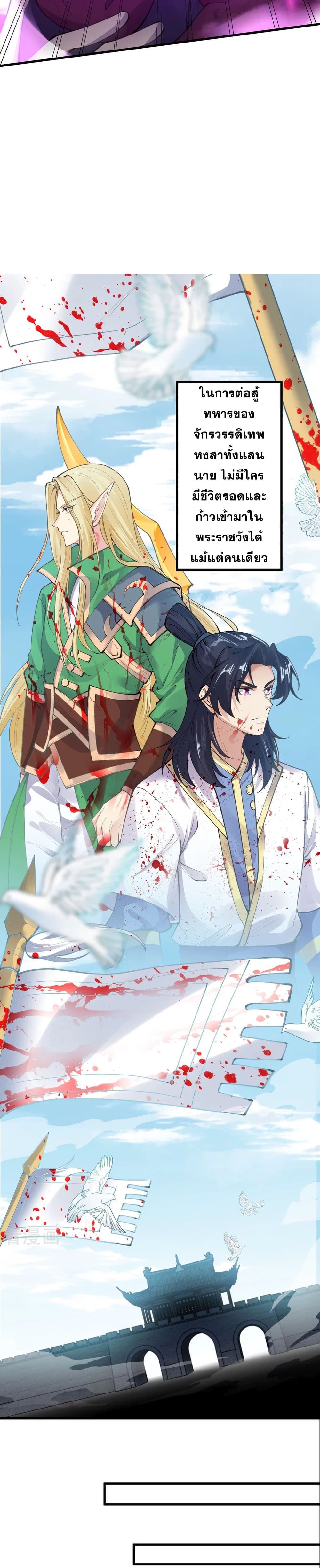 Against the Gods อสูรพลิกฟ้า page 4