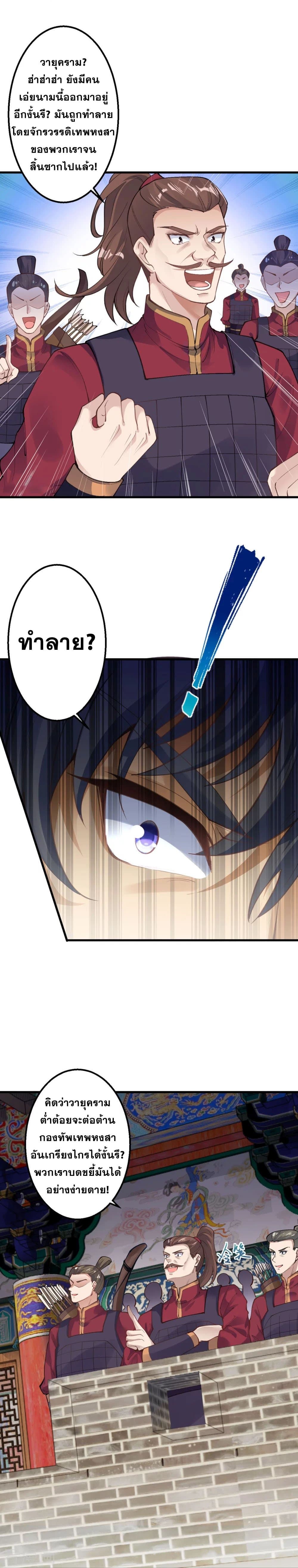 Against the Gods อสูรพลิกฟ้า page 6